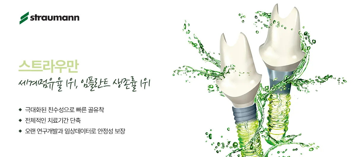 스트라우만 임플란트 제품 이미지
